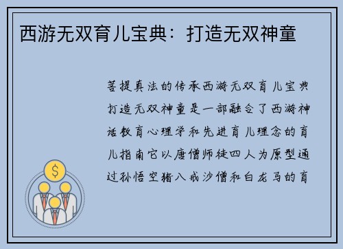 西游无双育儿宝典：打造无双神童