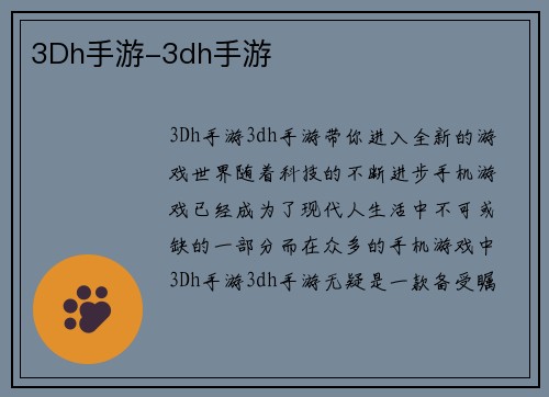 3Dh手游-3dh手游