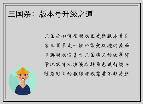 三国杀：版本号升级之道