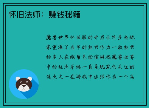 怀旧法师：赚钱秘籍