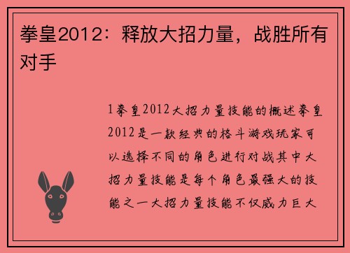 拳皇2012：释放大招力量，战胜所有对手