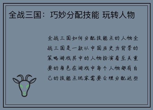 全战三国：巧妙分配技能 玩转人物