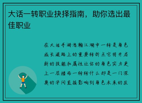 大话一转职业抉择指南，助你选出最佳职业