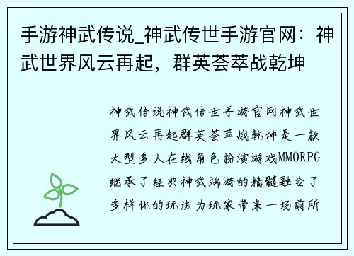 手游神武传说_神武传世手游官网：神武世界风云再起，群英荟萃战乾坤