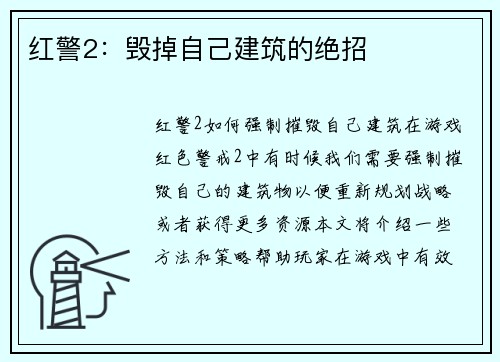 红警2：毁掉自己建筑的绝招