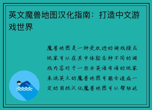 英文魔兽地图汉化指南：打造中文游戏世界