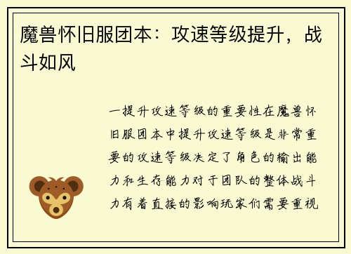 魔兽怀旧服团本：攻速等级提升，战斗如风